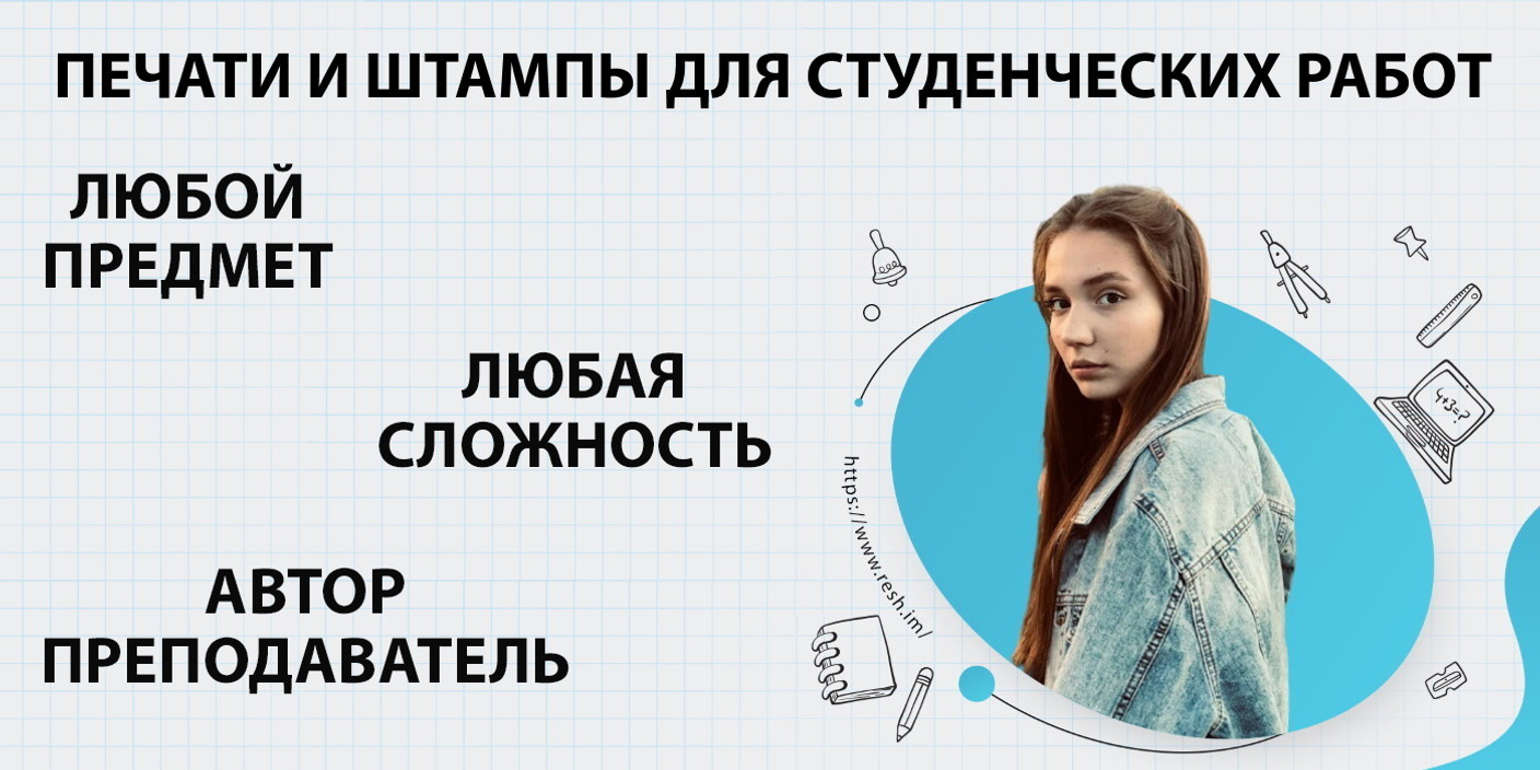 Где заказать печати и штампы для студенческих работ в Астрахани?