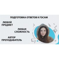 Где заказать ответы к ГОС экзаменам в Астрахани?